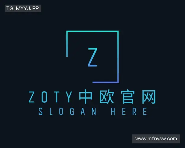 了解zoty中欧手机版